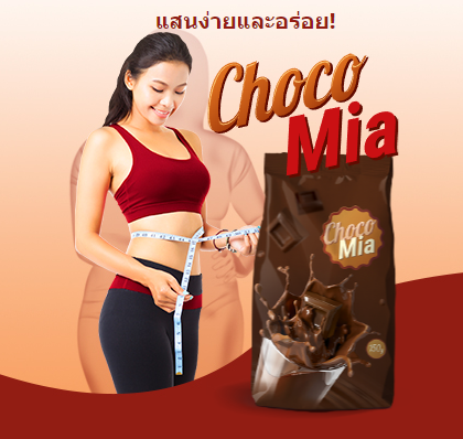 Choco Mia  – the best slimming capsules Thailand